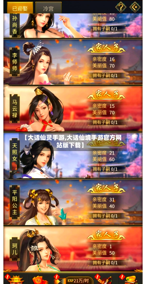 【大话仙灵手游,大话仙境手游官方网站版下载】