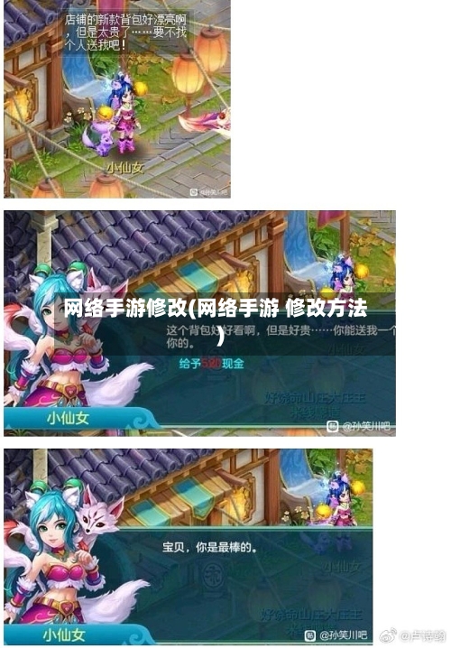 网络手游修改(网络手游 修改方法)-第2张图片