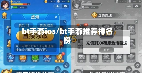 bt手游ios/bt手游推荐排名榜