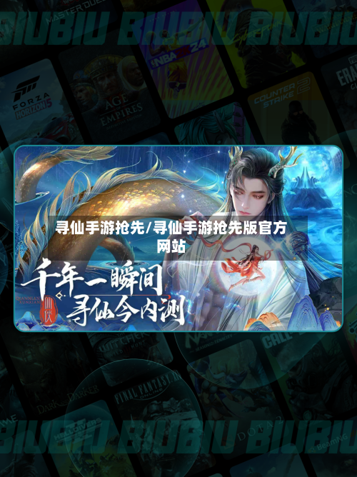 寻仙手游抢先/寻仙手游抢先版官方网站