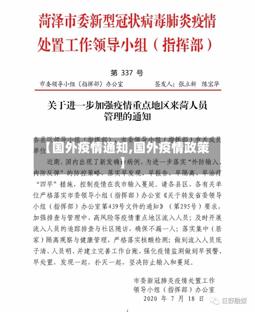 【国外疫情通知,国外疫情政策】-第2张图片