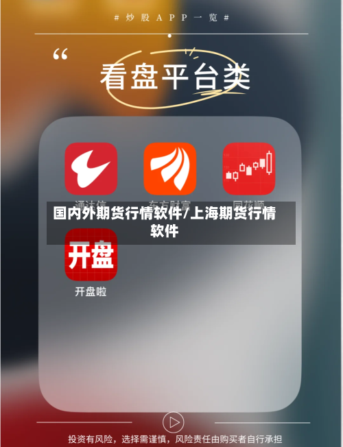 国内外期货行情软件/上海期货行情软件