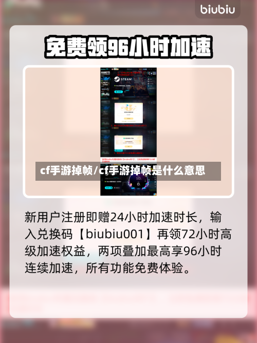 cf手游掉帧/cf手游掉帧是什么意思-第2张图片