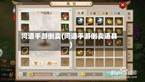 问道手游倒卖(问道手游倒卖道具)