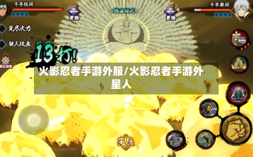 火影忍者手游外服/火影忍者手游外星人-第2张图片