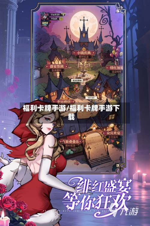 福利卡牌手游/福利卡牌手游下载-第3张图片