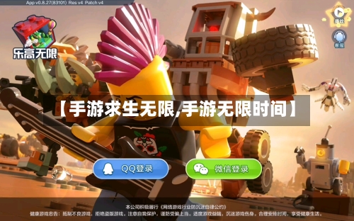 【手游求生无限,手游无限时间】