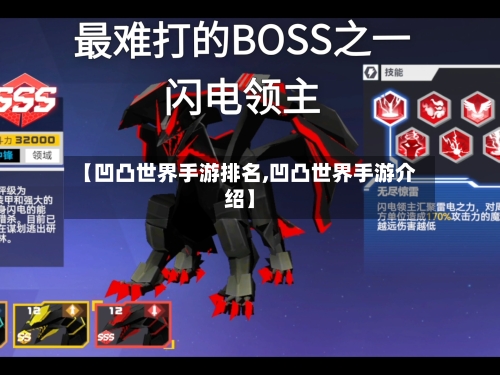 【凹凸世界手游排名,凹凸世界手游介绍】-第2张图片