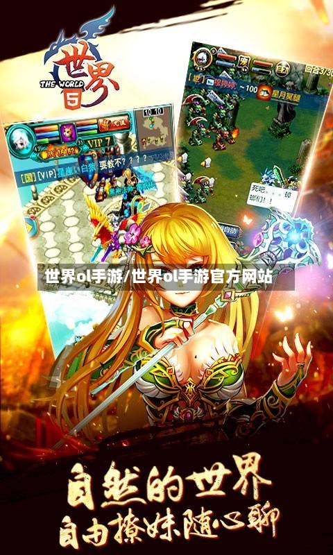 世界ol手游/世界ol手游官方网站-第2张图片