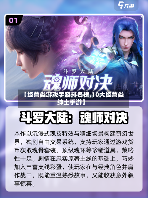 【经营类游戏手游排名榜,10大经营类绅士手游】