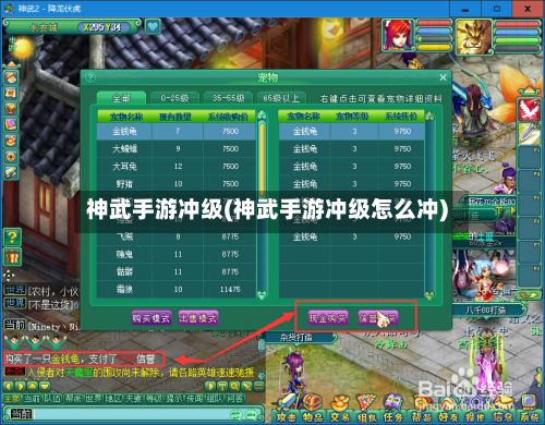 神武手游冲级(神武手游冲级怎么冲)-第2张图片