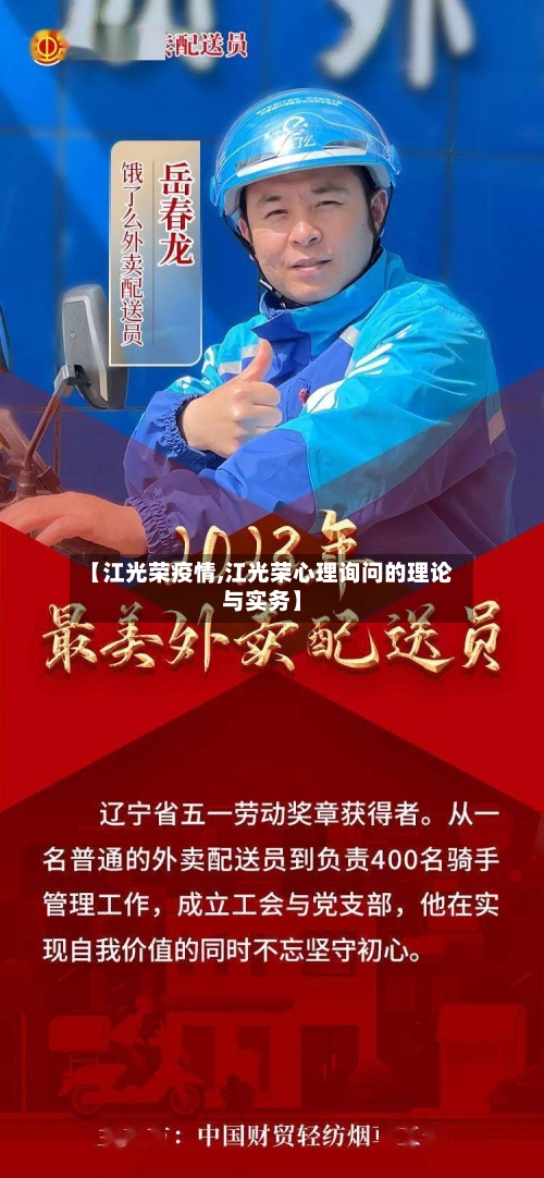 【江光荣疫情,江光荣心理询问的理论与实务】-第2张图片