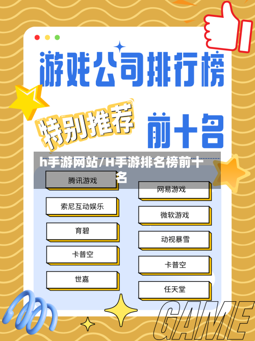 h手游网站/H手游排名榜前十名