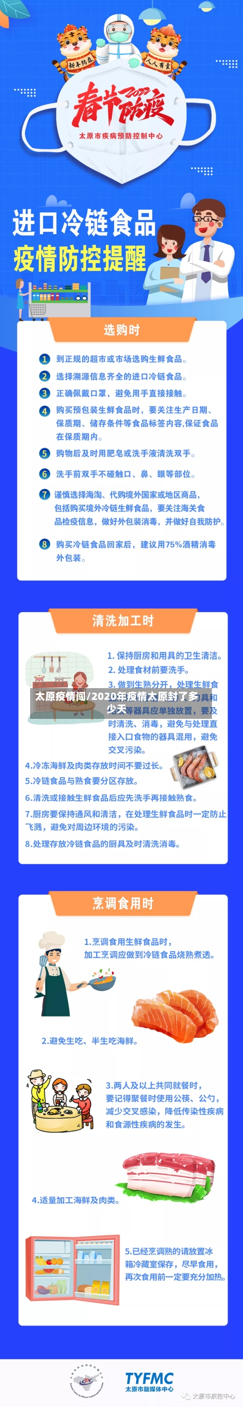太原疫情闯/2020年疫情太原封了多少天-第2张图片