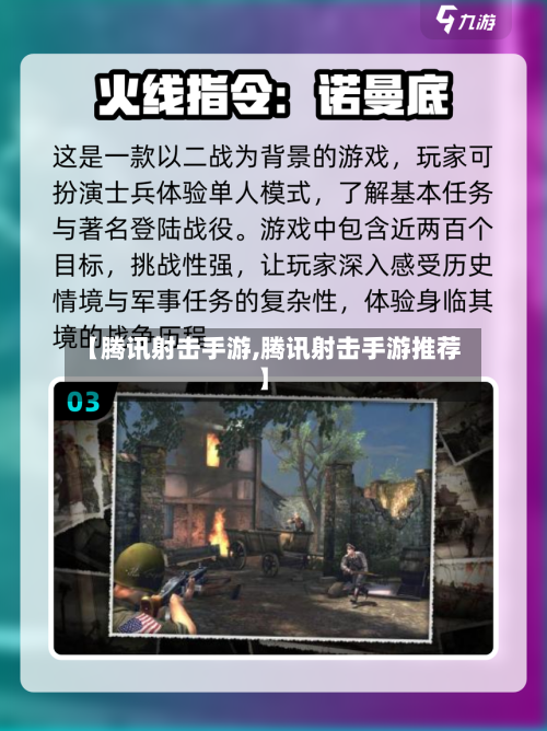 【腾讯射击手游,腾讯射击手游推荐】