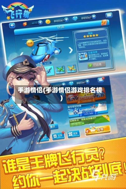 手游情侣(手游情侣游戏排名榜)-第2张图片