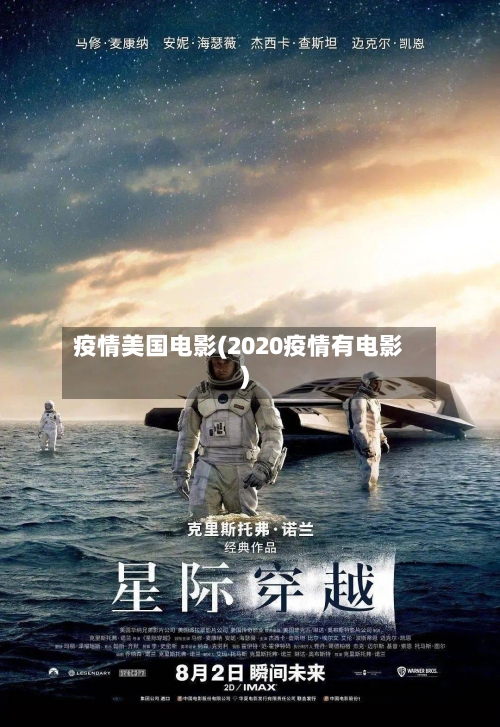 疫情美国电影(2020疫情有电影)-第3张图片