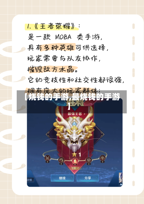 【烧钱的手游,最烧钱的手游】-第2张图片