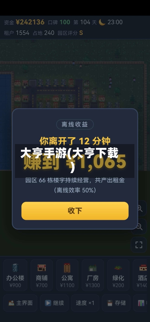大亨手游(大亨下载)