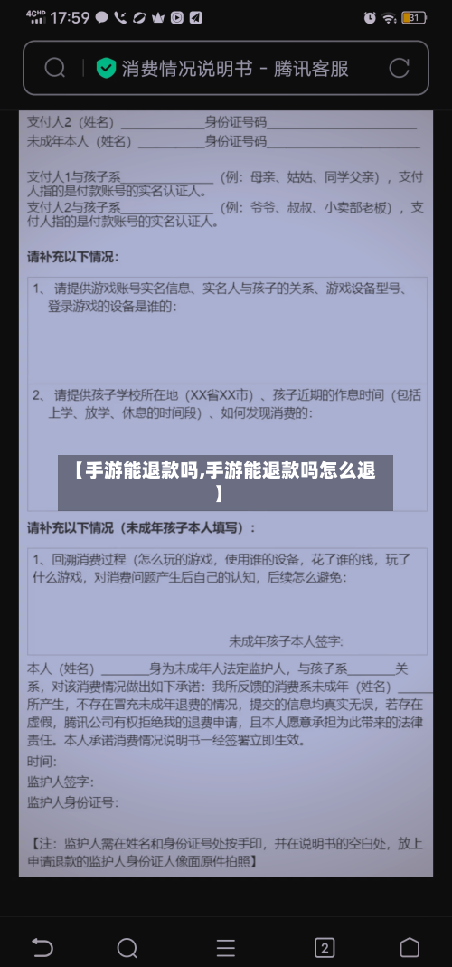 【手游能退款吗,手游能退款吗怎么退】-第3张图片