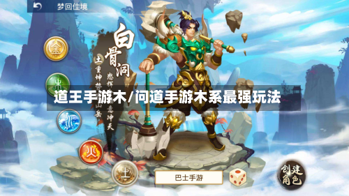 道王手游木/问道手游木系最强玩法-第3张图片