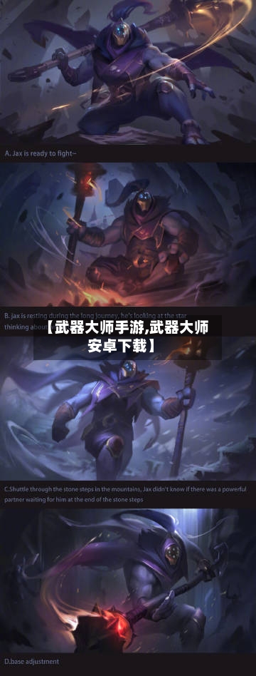 【武器大师手游,武器大师安卓下载】-第2张图片