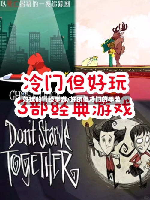 好玩的冒险手游/好玩但冷门的手游-第3张图片