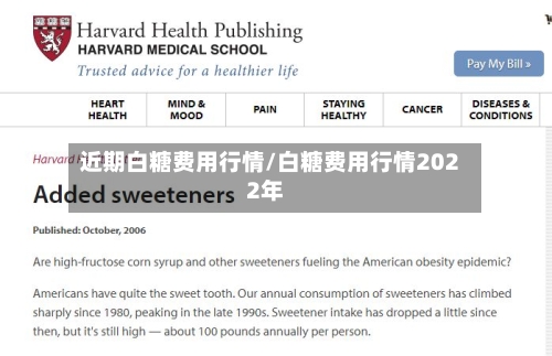 近期白糖费用行情/白糖费用行情2022年-第2张图片