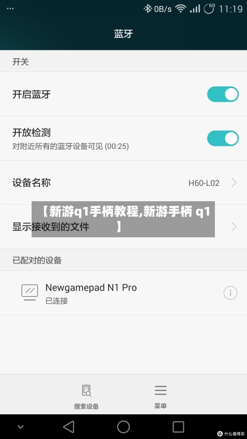 【新游q1手柄教程,新游手柄 q1】