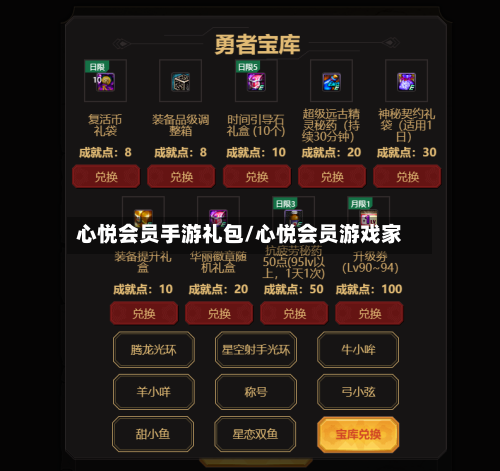 心悦会员手游礼包/心悦会员游戏家