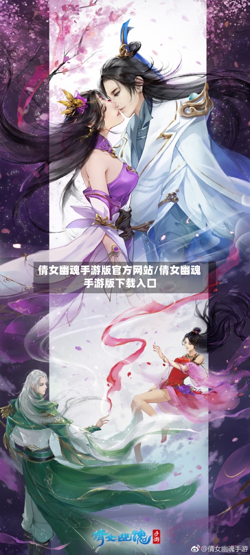 倩女幽魂手游版官方网站/倩女幽魂手游版下载入口