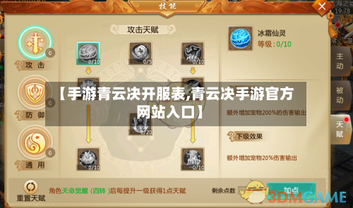【手游青云决开服表,青云决手游官方网站入口】-第3张图片