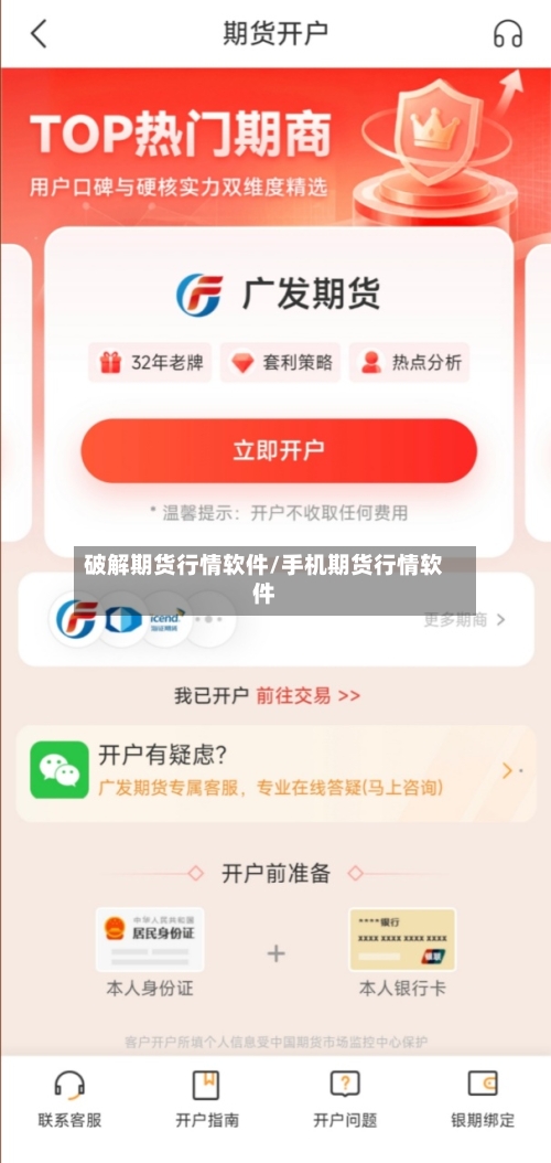 破解期货行情软件/手机期货行情软件