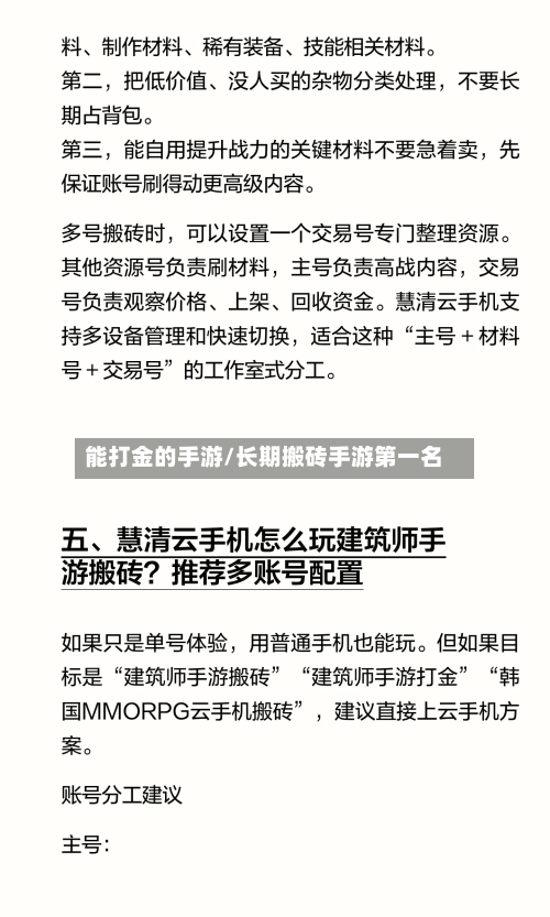 能打金的手游/长期搬砖手游第一名-第2张图片