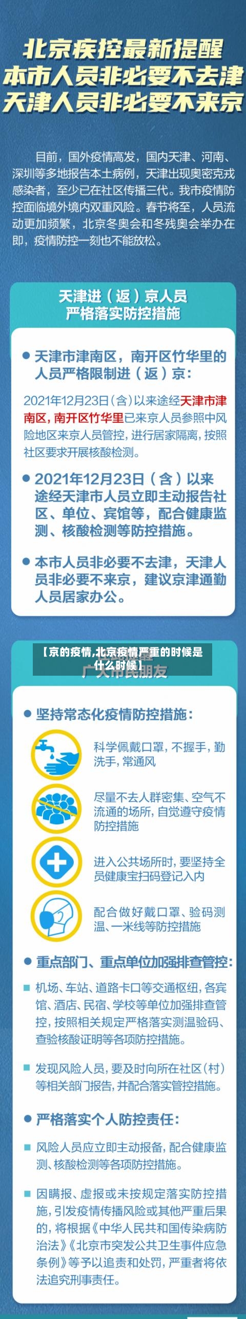 【京的疫情,北京疫情严重的时候是什么时候】-第2张图片