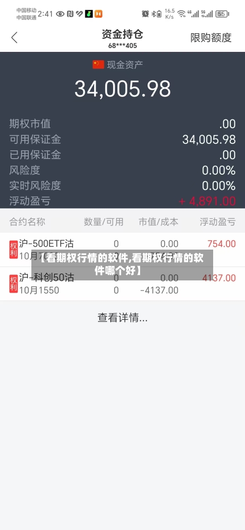 【看期权行情的软件,看期权行情的软件哪个好】
