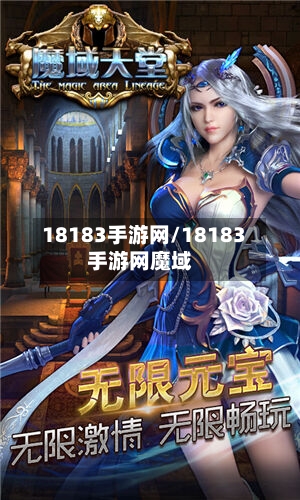 18183手游网/18183手游网魔域-第3张图片