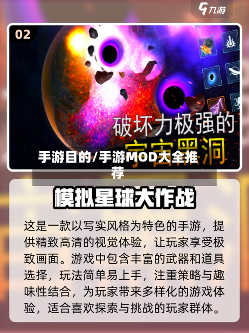 手游目的/手游MOD大全推荐-第3张图片
