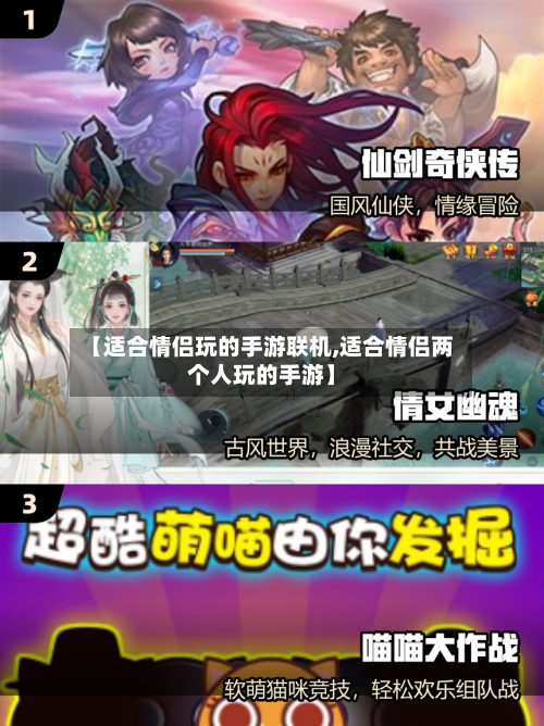【适合情侣玩的手游联机,适合情侣两个人玩的手游】