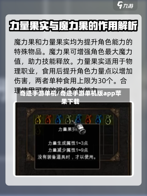 奇迹手游单机/奇迹手游单机版app苹果下载-第2张图片