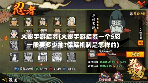 火影手游招募(火影手游招募一个S忍一般要多少抽?保底机制是怎样的)-第2张图片