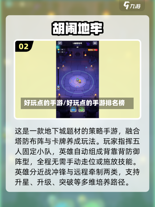 好玩点的手游/好玩点的手游排名榜-第3张图片