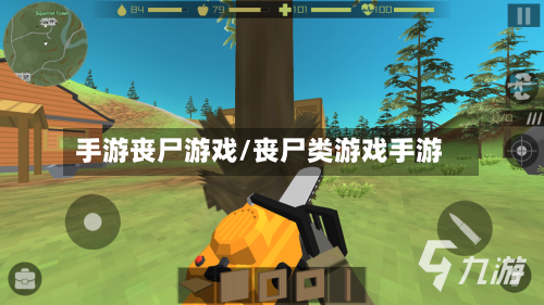 手游丧尸游戏/丧尸类游戏手游-第2张图片