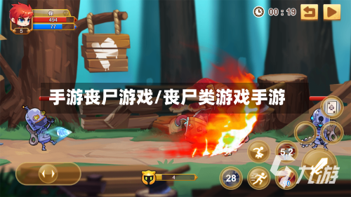 手游丧尸游戏/丧尸类游戏手游