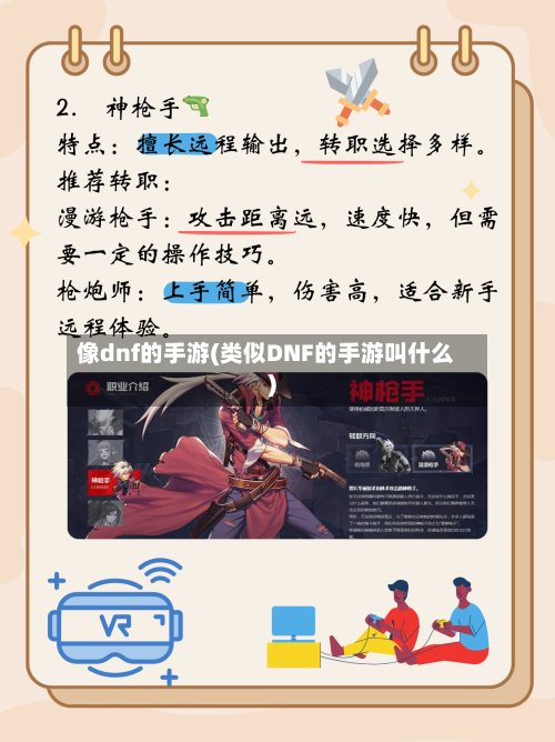 像dnf的手游(类似DNF的手游叫什么)-第3张图片