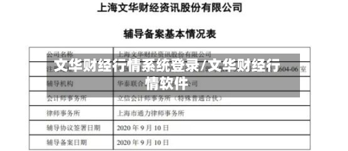 文华财经行情系统登录/文华财经行情软件-第3张图片