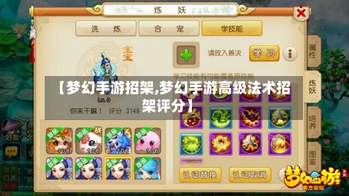 【梦幻手游招架,梦幻手游高级法术招架评分】