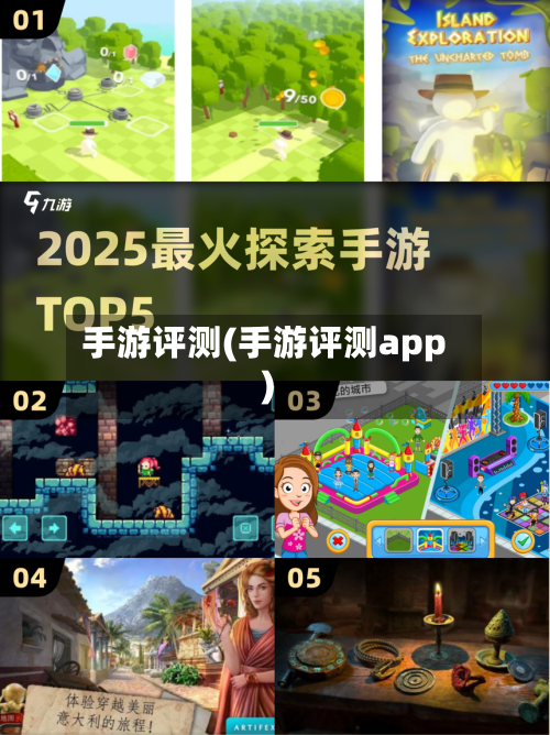 手游评测(手游评测app)-第2张图片