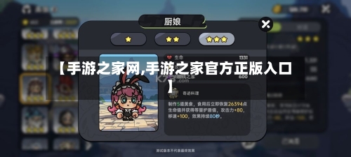 【手游之家网,手游之家官方正版入口】-第2张图片