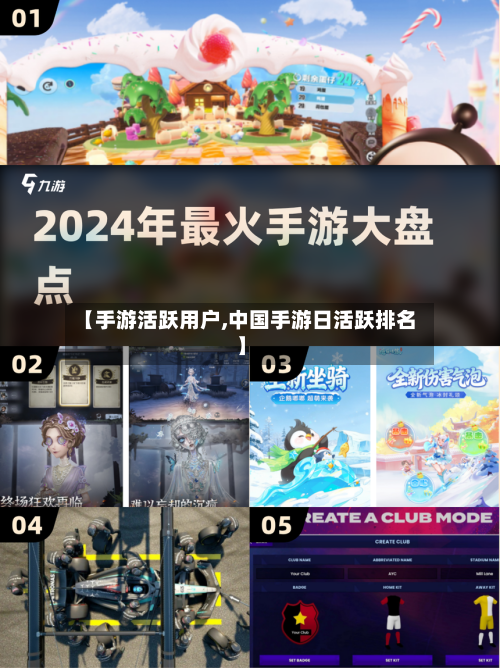 【手游活跃用户,中国手游日活跃排名】